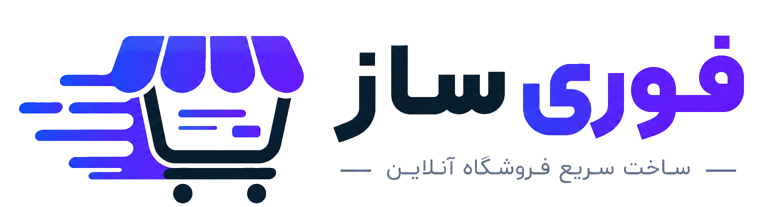 forisaz.ir